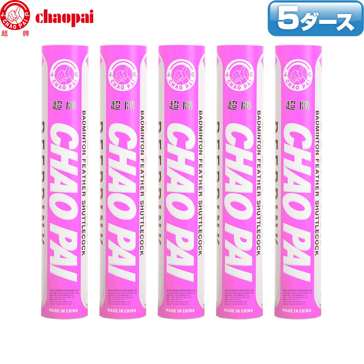 楽天市場】チャオパイ バドミントンシャトル イエロー / 5ダース