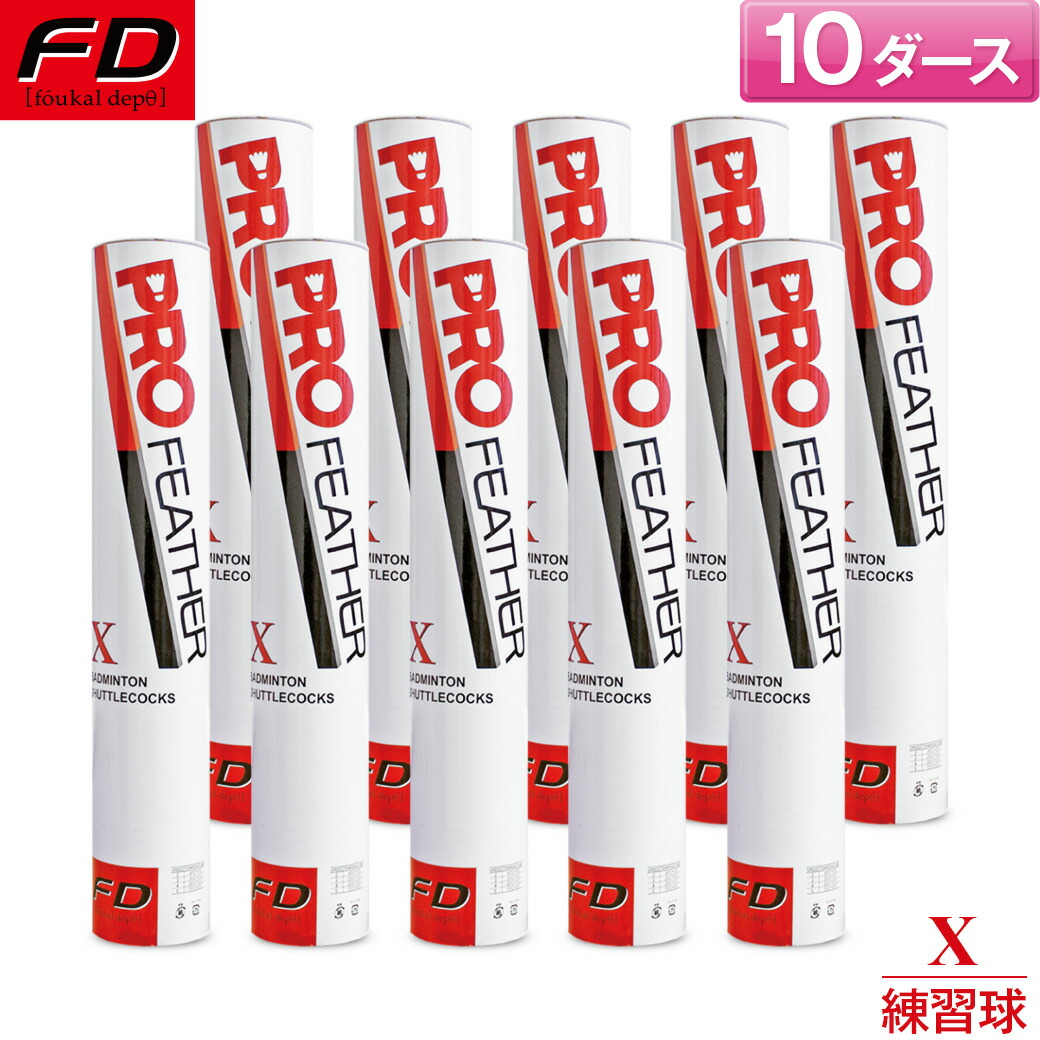 楽天市場】FDバドミントン バドミントンシャトル プロフェザー X