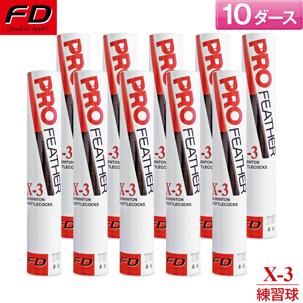 楽天市場】FDバドミントン バドミントンシャトル プロフェザー X