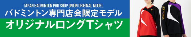 楽天市場】ヨネックス バドミントン 専門店会オリジナル7分丈パンツ YOB22032 ユニ 男女兼用 七分丈パンツ クロップドパンツ ユニフォーム  ゲームパンツ 日本バドミントン協会審査合格品 バドミントン専門店会 限定商品 : スポーツショップ 日新