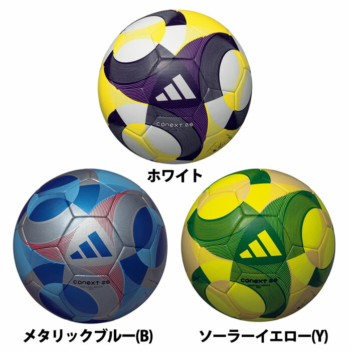 新品未使用 アディダス アルリフラ サッカーボール　新品カラーコーン6本セット 新品未使用 アディダス アルリフラ サッカーボール 新品カラー