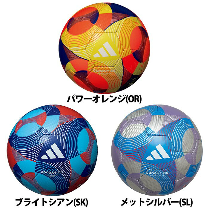 【本日4/17まで出品】CONEXT25 5号球 コネクト25 リーグ（5号球） | モルテン公式オンラインショップ