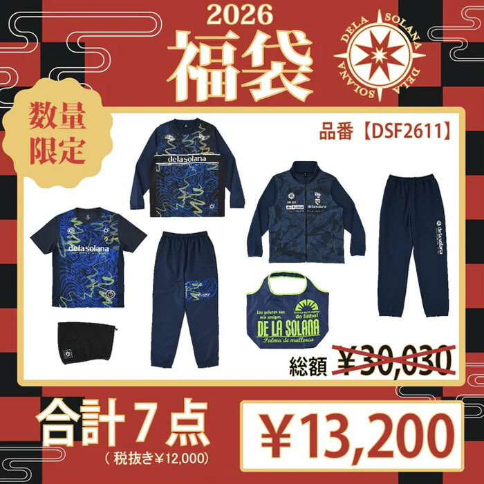 デラソラーナ 2026 福袋 De la solana サッカー フットサル ウェア 防寒具 バッグ 大人 メンズ 中身が見える福袋 (DSF2611)