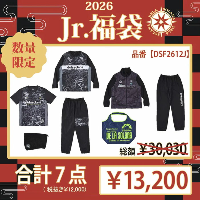 デラソラーナ 2026 ジュニア 福袋 De la solana サッカー フットサル ウェア 防寒具 バッグ キッズ 子供 中身が見える福袋 (DSF2612J)画像