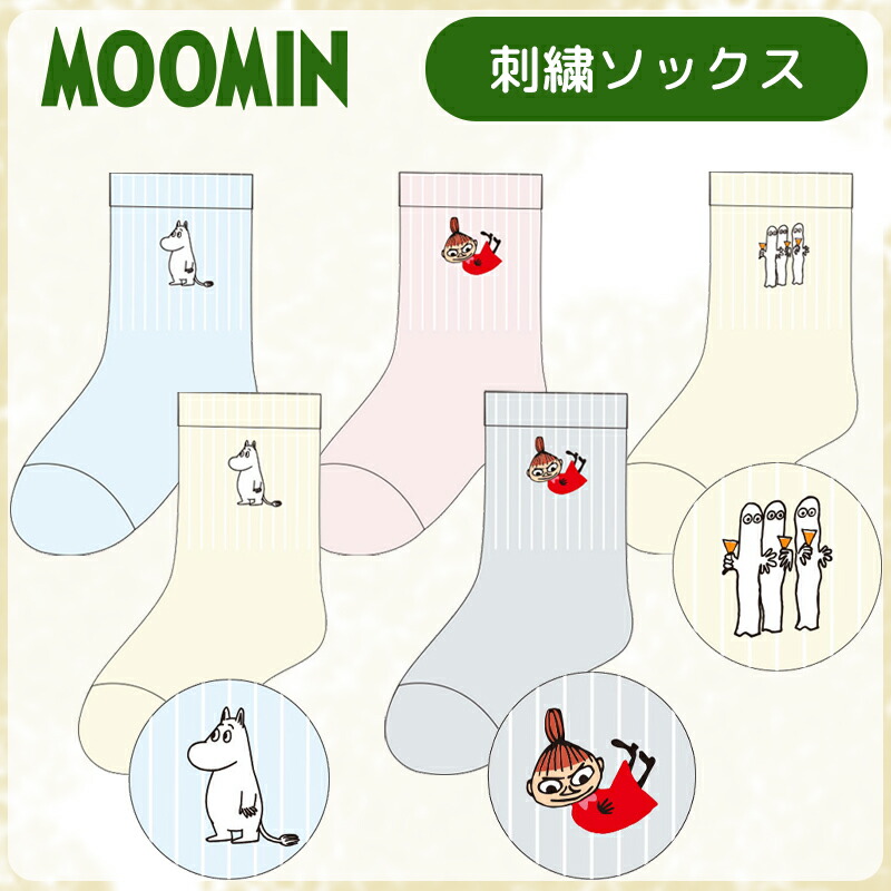 楽天市場】[公式] 送料無料 MOOMIN ムーミン&リトルミイ