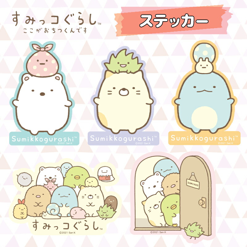 すみっコぐらし あそびスタジオ シール まとめ売り とかげ