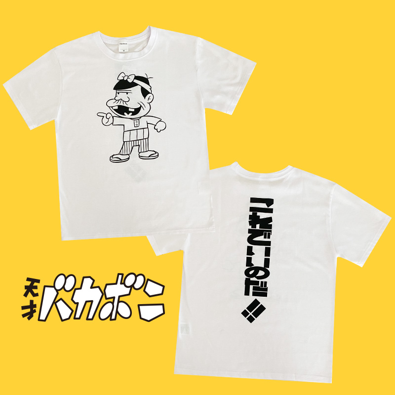 楽天市場 Sale 30 Off 天才バカボン これでいいのだ Tシャツ Peaf132 Peaf133 Kiitos 楽天市場店