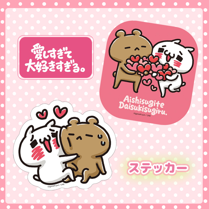 愛しすぎて大好きすぎる　キャラクターグッズ 楽天市場】愛しすぎて大好きすぎる。ラバーマスコット 全6種