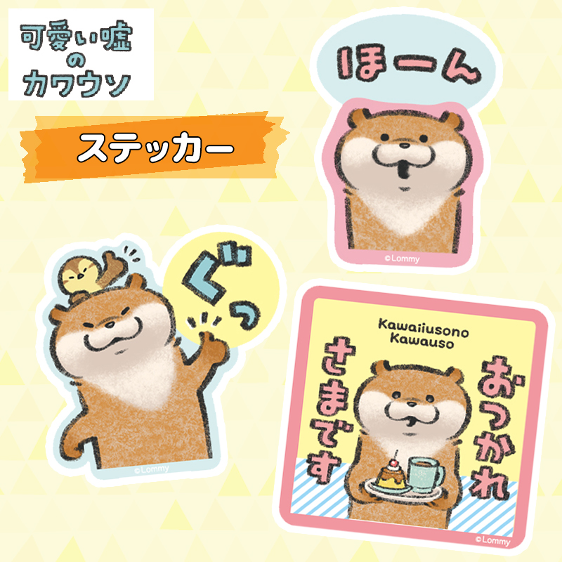 可愛い嘘のカワウソ　バスボール　55個セット　カモミール 可愛い嘘のカワウソ バスボール | 商品で探す,バス用品 | 可愛い