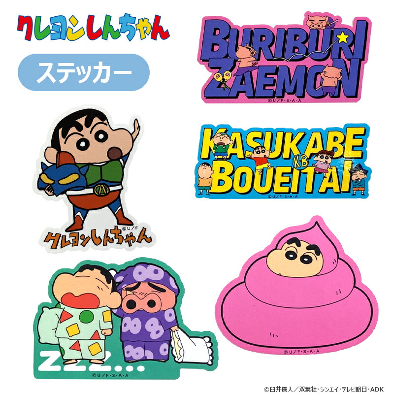 楽天市場】[公式] クレヨンしんちゃん 埼玉紅さそり隊 ふかづめ