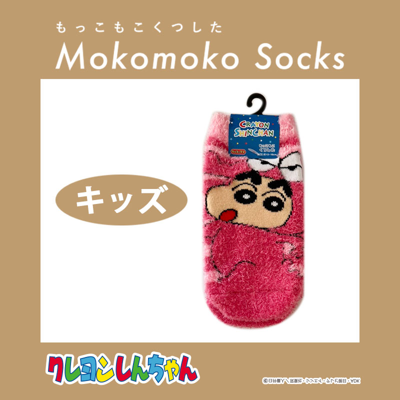 [公式] クレヨンしんちゃん しんちゃん ワニ山さん もっこもこ靴下 キッズ ソックス 13cm〜18cm KY2489J スモール・プラネット 防寒 あったか 冷え性画像