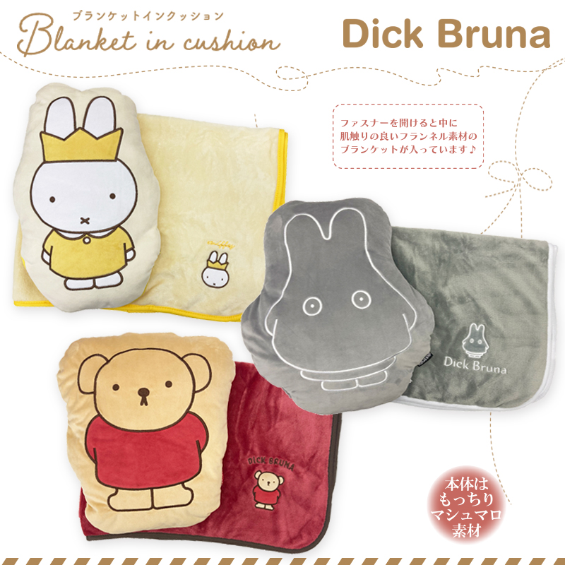 【楽天市場】[公式] 送料無料 dick bruna miffy ミッフィー おうかん