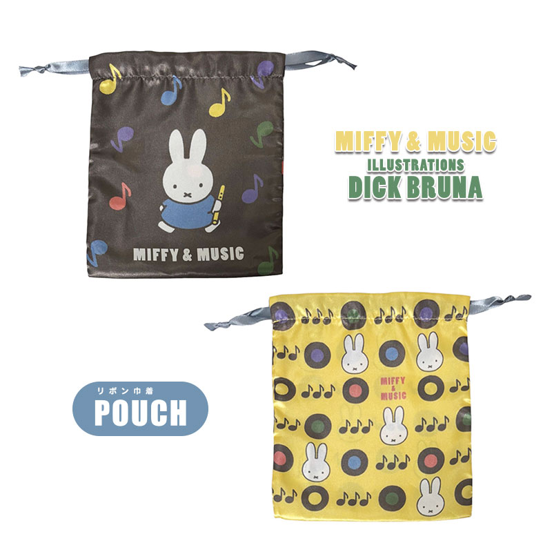 【みっふぃ】 ミッフィー（ブルーナ）ぬいぐるみ｜スペシャルサイト｜タカラトミーアーツ