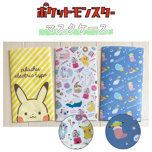 楽天市場 ポケットモンスター おやすみ エレクトリックタイプ スイーツ マスクケース Wポケットタイプ Pmap1816 Pmap1844 Kiitos 楽天市場店