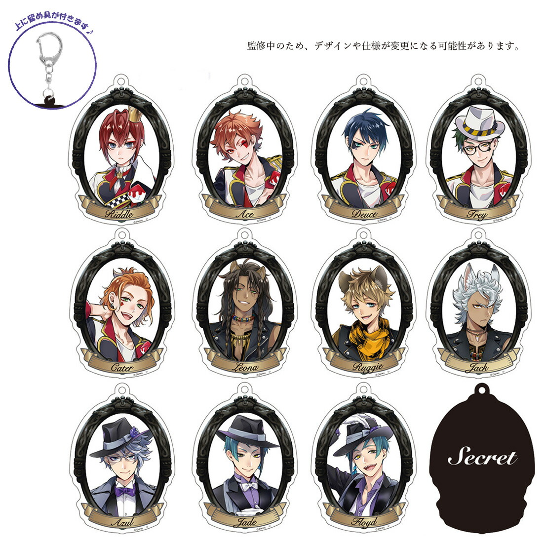 ツイステ　キーホルダー　リドル　エース　デュース　トレイ　ケイト imgrc0070458158.jpg