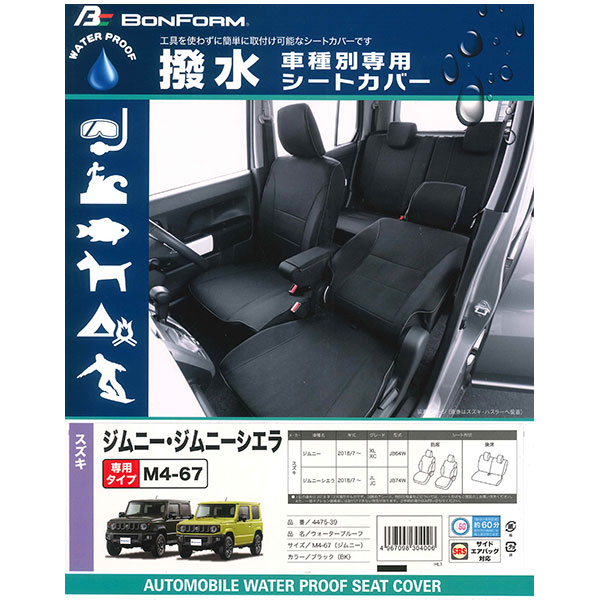 ジムニー　シエラ　純正防水シートカバー 99147-77R00 okamoto-p_99147-77r00