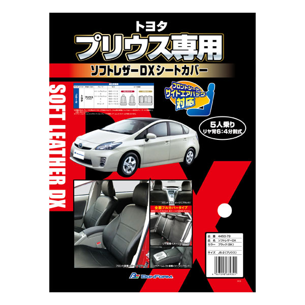 楽天市場 J5 2 Bk トヨタ プリウス 30系 H21年5月 H27年11月 専用 ソフトレザーdxシートカバー フルセット ブラック Sp Shop