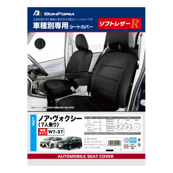 楽天市場 W7 37 Bk トヨタ ノア ヴォクシー H29年7月 7人乗り 80 85系 専用ソフトレザーr フルセット ブラック Sp Shop