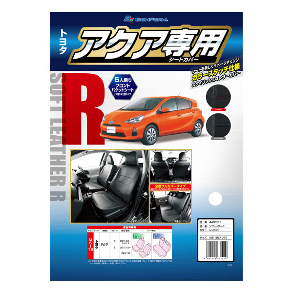 トヨタアクア(NHP10)専用ソフトレザーRシートカバーフルセット(ブラック/レッドステッチ)M5-15