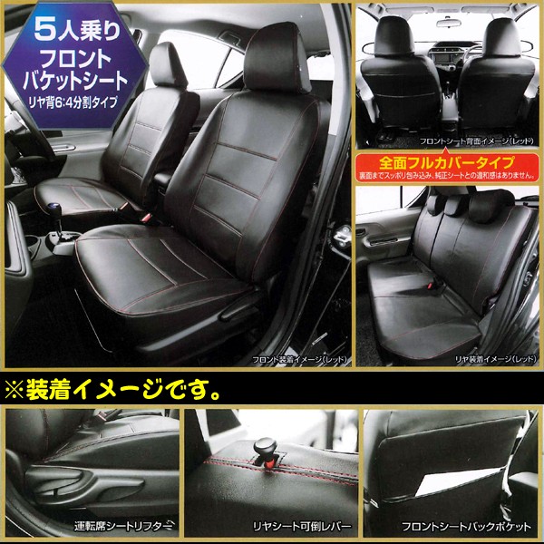 トヨタアクア(NHP10)専用ソフトレザーRシートカバーフルセット(ブラック/レッドステッチ)M5-15