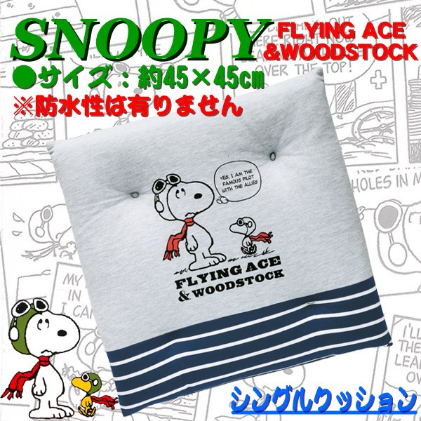 楽天市場 Snoopy シングルクッション フライングスヌーピー 約45 45cm グレー Sp Shop