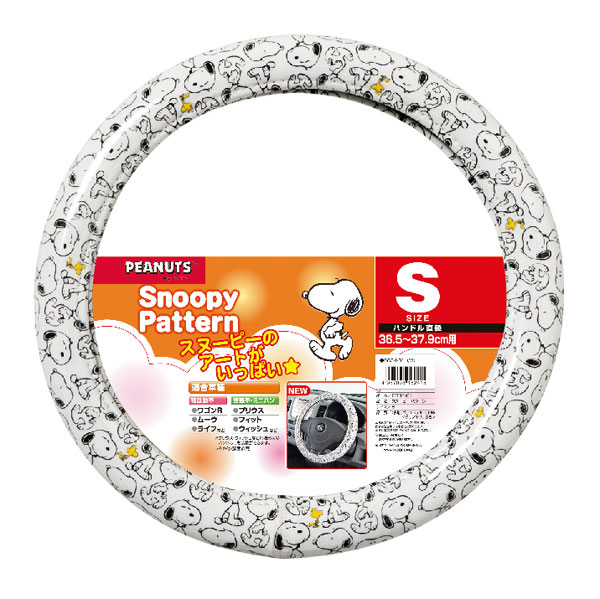 楽天市場 Snoopy ハンドルカバー スヌーピーパターン ｓサイズ 36 5 37 9cm Sp Shop