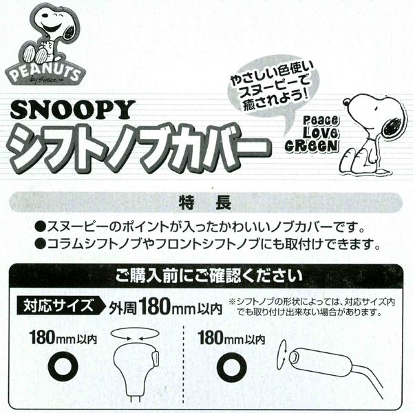 楽天市場 Snoopy スヌーピーラブ シフトノブカバー Sp Shop