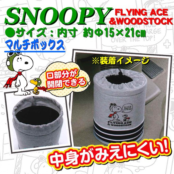 楽天市場 Snoopy マルチボックス フライングスヌーピー グレー 約f15 21cm ゴミ箱や小物入れに Sp Shop