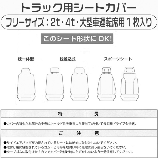 2t・4t・大型トラックなどに！腰当てクッション付き汎用ソフトレザーシートカバー運転席用1枚入り（ブラック）