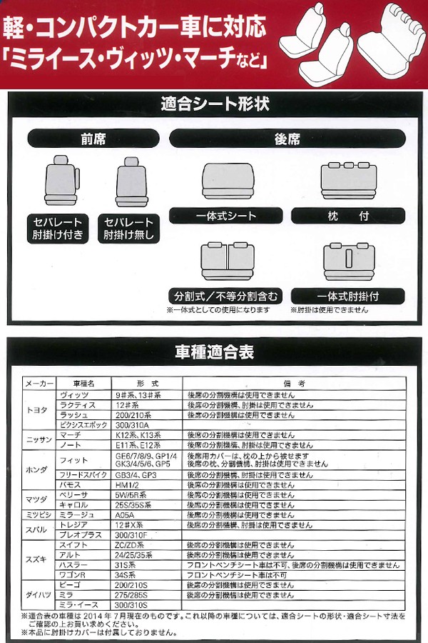 軽自動車〜コンパクトカー汎用シートカバー1台分セット『カラードカバーコンパクトカーセット』ブラック(前:バケット/後:背・座一体式)