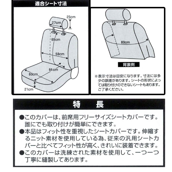 撥水加工・バケットタイプ汎用シートカバー『Newカラードカバー』ブラック前席1枚