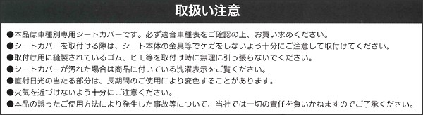 【M5-15】トヨタアクア5人乗り専用(NHP10・H23.12〜※年式・グレード要確認)撥水加工布シートカバー『ウォータープルーフ』(ブラック)1台分セット