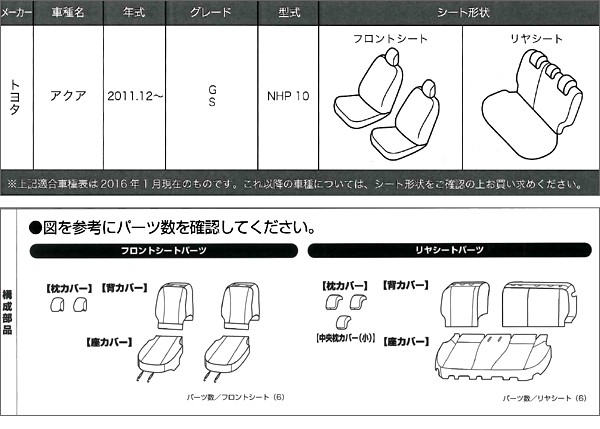【M5-15】トヨタアクア5人乗り専用(NHP10・H23.12〜※年式・グレード要確認)撥水加工布シートカバー『ウォータープルーフ』(ブラック)1台分セット