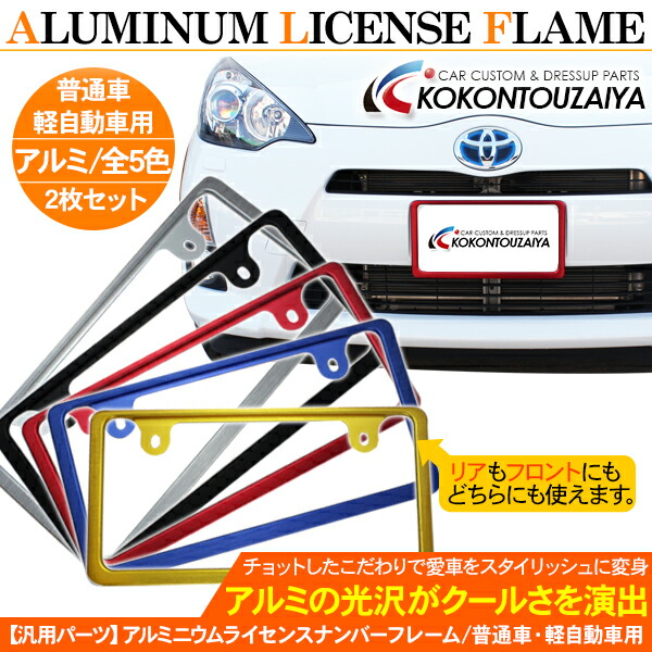 数量限定 特売 早い者勝ち 値下げ ナンバーカバー フロントリアセット ライトブルー 早割クーポン Destinationmadrid Fr