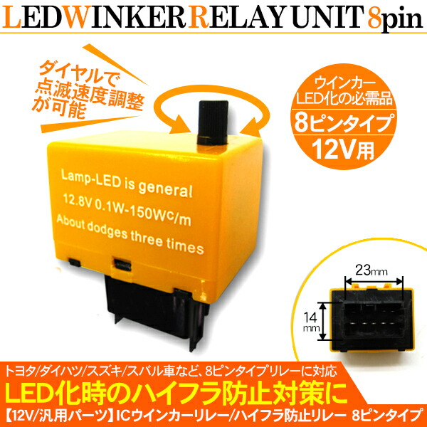 今日の超目玉 Icウインカーリレー Led対応 50個 汎用 ハイフラ防止 点滅調整 2ピン ライト ウィンカー Nchsurat Org