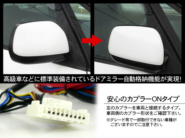 楽天市場 キーレス連動 ドアミラー自動格納キット トヨタ車 自動開閉ユニット ドアロック Acc連動 12v スマホケース専門店spica スピカ
