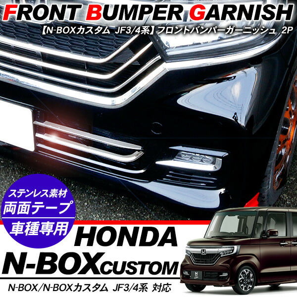 珍しい N Box フロントバンパー ブレス N Box Jf1 2 フロントバンパースポイラー 塗装済 カトラリーシルバー メタリック デイライトled 残りわずか 在庫限り超価格 Krizstore Com