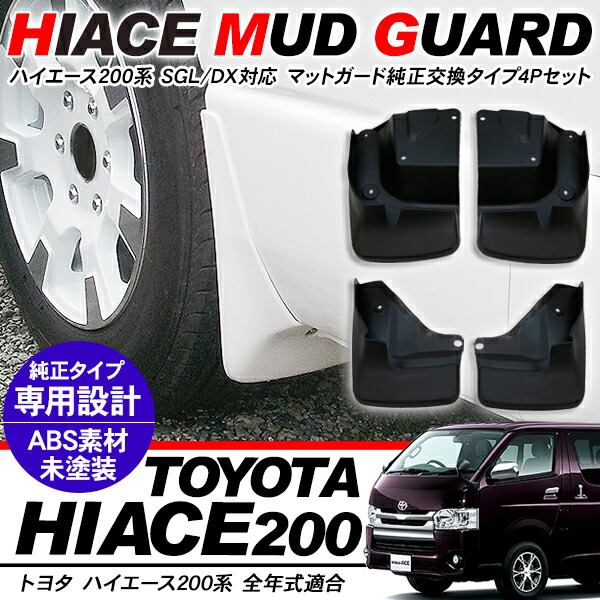 楽天市場】ハイエース 200系 レジアスエース 1型 2型 3型前期 3型後期 