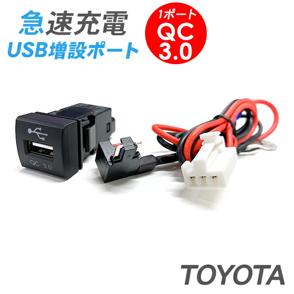 楽天市場 トヨタ 汎用 Usbポート 1ポート Usb電源増設 Qc3 0 急速充電 Usbスイッチホールカバー スマホ充電 Rav4 カムリ70 カローラスポーツ210 プラド150後期 スマホケース専門店spica スピカ