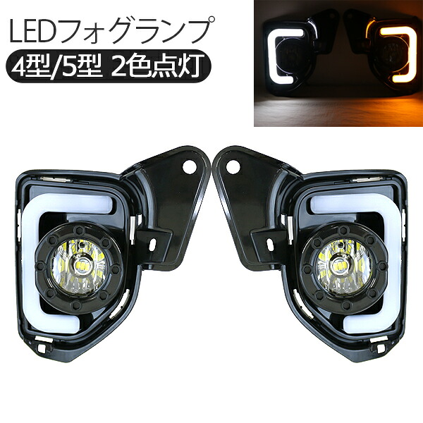 ハイエース 200系 パーツ 4型 5型 LEDフォグランプ ウインカー連動 デイライト付き ホワイト/アンバー LEDフォグバルブ DX/SGL 標準/ワイド 外装パーツ|スマホケース専門店SPICA -スピカ-