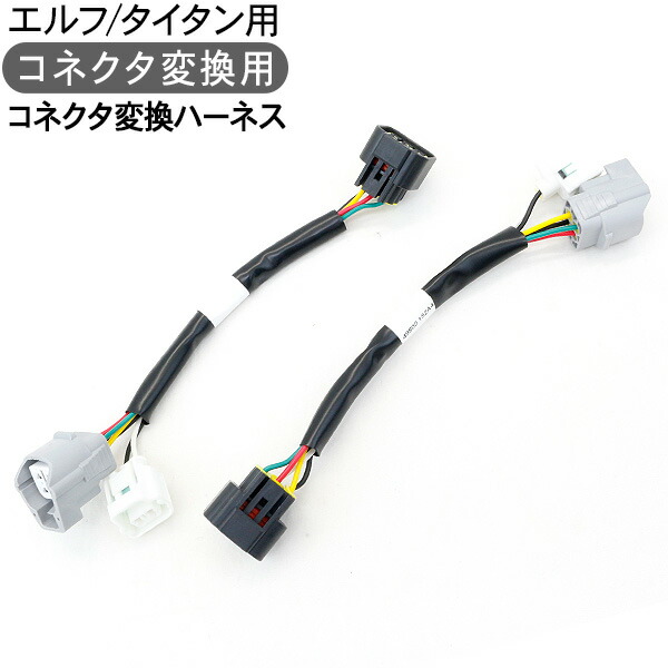 楽天市場】トラック用品 バックランプ用 分岐ハーネス いすず/UD