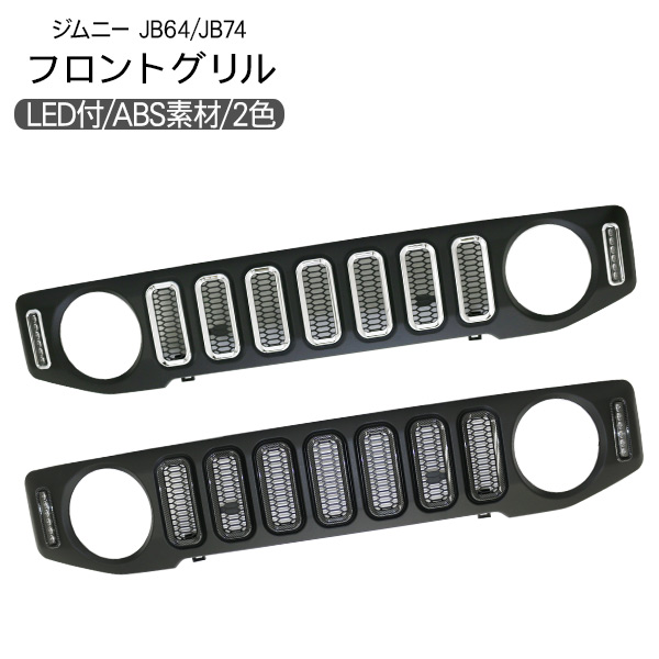 スズキ　ジムニーjb64　jb74社外品フロントグリル メッキ仕上げ 未使用 Amazon | 新型スズキジムニー フロントグリル ジムニーシエラ