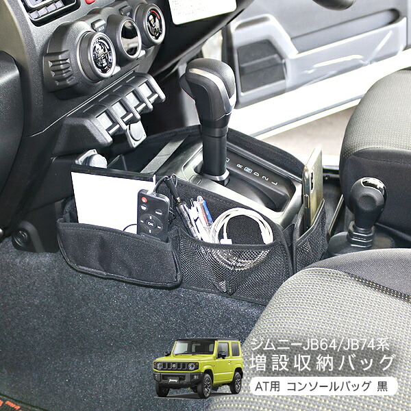 楽天市場】ジムニー JB64W シエラ JB74W AT専用 シフトノブ 収納