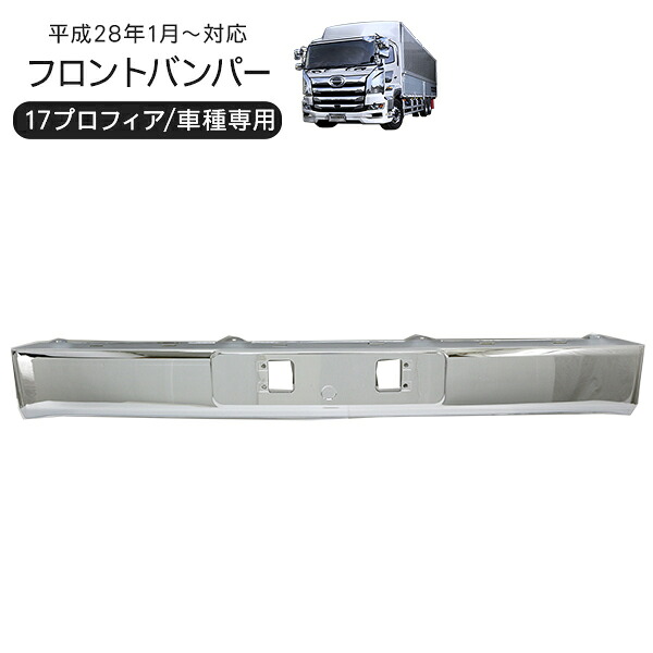 日野 17プロフィア メッキ フロントバンパー センター トラックパーツ 外装パーツ トラック用品｜スマホケース専門店SPICA -スピカ-