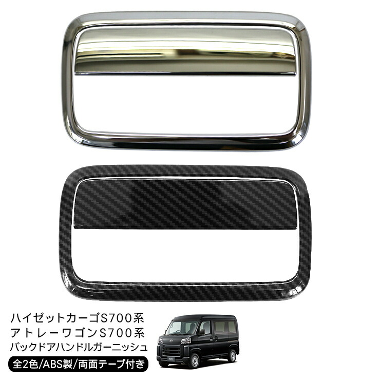 楽天市場】ハイゼットカーゴ アトレーワゴン S700V S710V バックドア