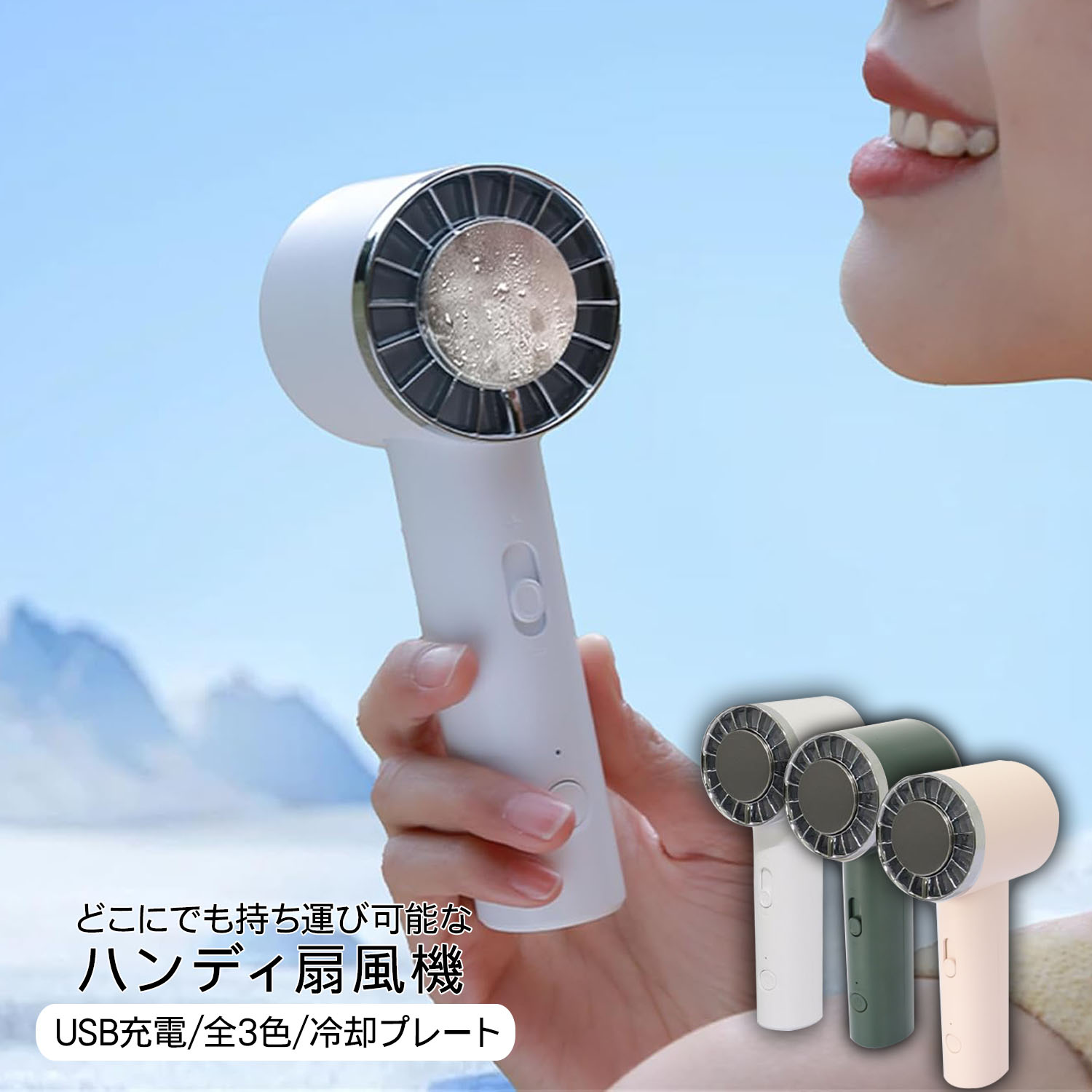 SNOOPY 3種類セット 瞬間冷感 USB充電式冷却プレート付きハンディファン 2025新作☆SNOOPY☆瞬間接触冷感】USB充電式 スヌーピー 瞬間
