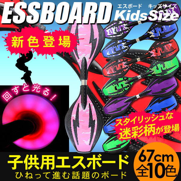 楽天市場 エスボード ミニモデル 子供用 携帯用ケース付き 光るタイヤ仕様 スケボー 2輪 子ども用スケートボード クリスマス プレゼント Xmas スマホケース専門店spica スピカ