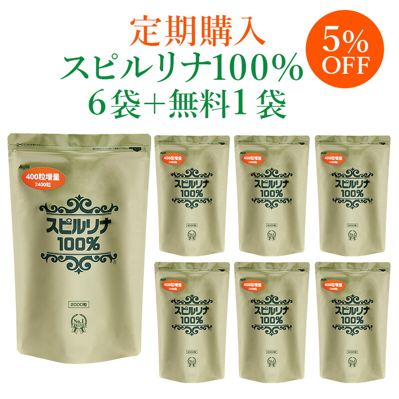 【定期コース5％オフ・送料無料】スピルリナ100％ 2400粒 一番お得なセット6袋購入で1袋無料プレゼント 野菜不足/食生活改善/サプリメント/マルチビタミン/アミノ酸/アルカリ性食品/核酸/γ-リノレン酸/クロロフィル/健康診断 スピルリナ普及会
