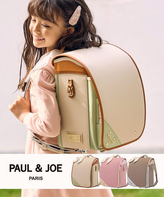 ランドセル【予約】【数量限定】PAUL & JOE ポール & ジョー クリザンテームスプランドゥールランドセル 6年間保証 A4フラット 女の子 人気 おしゃれ【2026年5月中旬お届け】