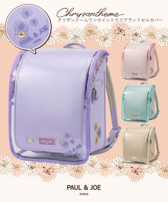 楽天市場】ランドセルカバー 【即納】PAUL & JOE ポール&ジョー クリ